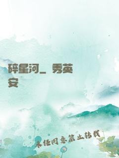 劍碎星河